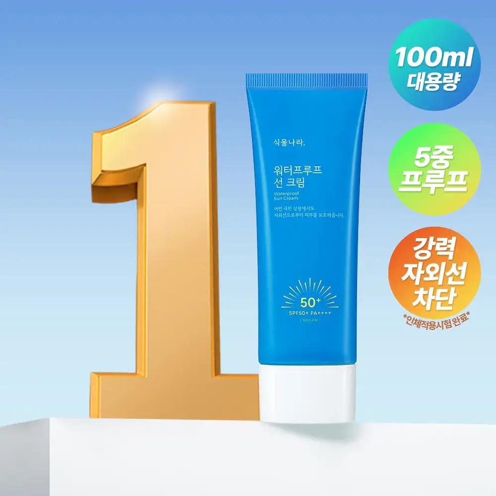 [5중프루프] 식물나라 워터프루프 선 크림 100mL
